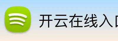 开云在线入口 Logo